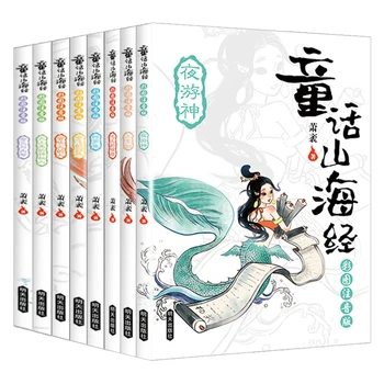 אגדה שאן האי ג ' ינג פונטי גרסה של 8 כרכים של המיתולוגיה הסינית העתיקה תלמידים מחוץ לשעות הלימודים קריאת ספרים בגיל 6-9